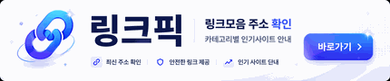 링크픽