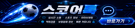 스코어톡