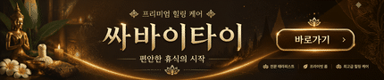 싸바이타이